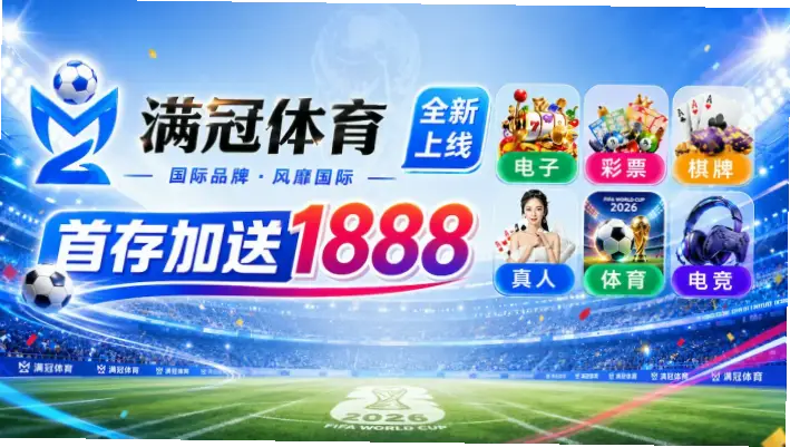 世俱杯直播时间表怎么看？完整指南
